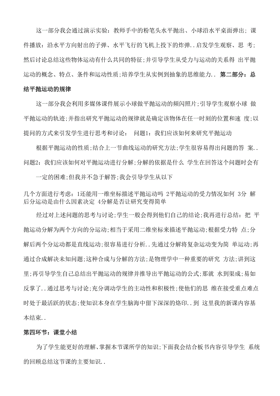 平抛运动说课稿_第3页