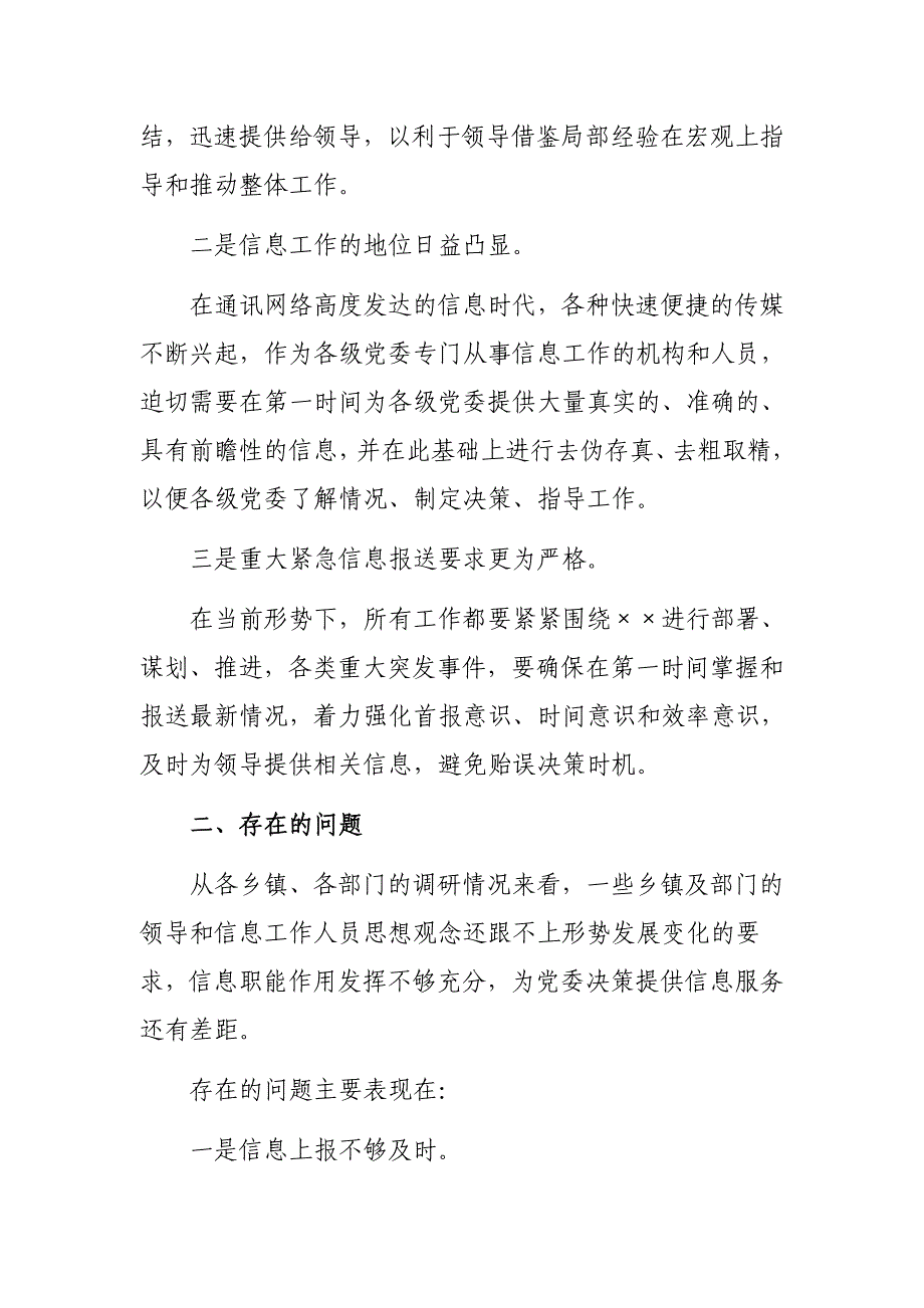 2020区县党委信息工作调研报告对策建议_第2页