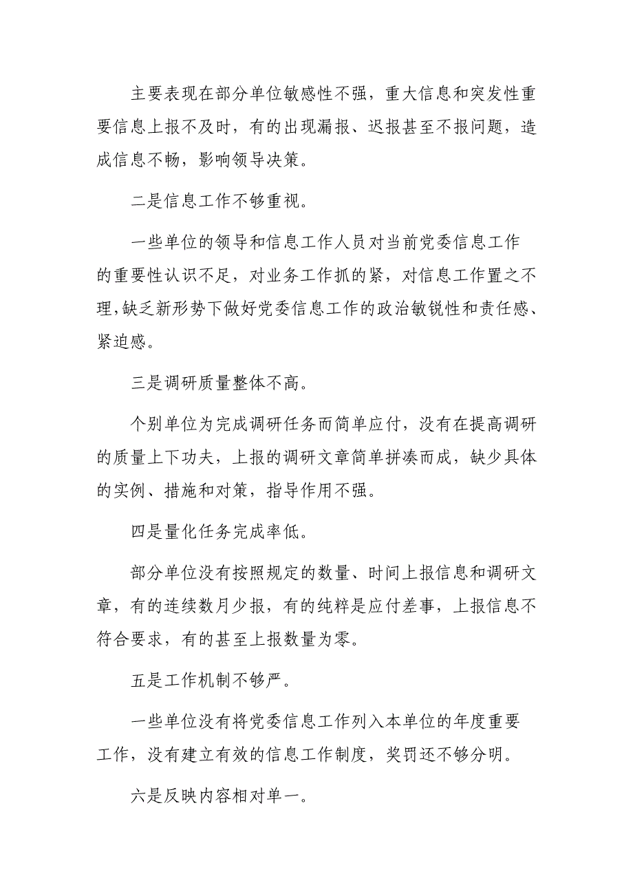 2020区县党委信息工作调研报告对策建议_第3页