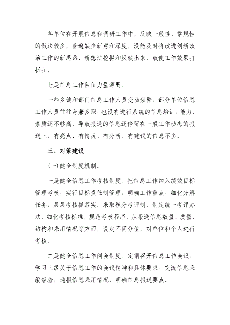 2020区县党委信息工作调研报告对策建议_第4页