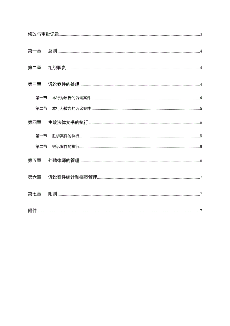 银行诉讼管理办法模版_第2页