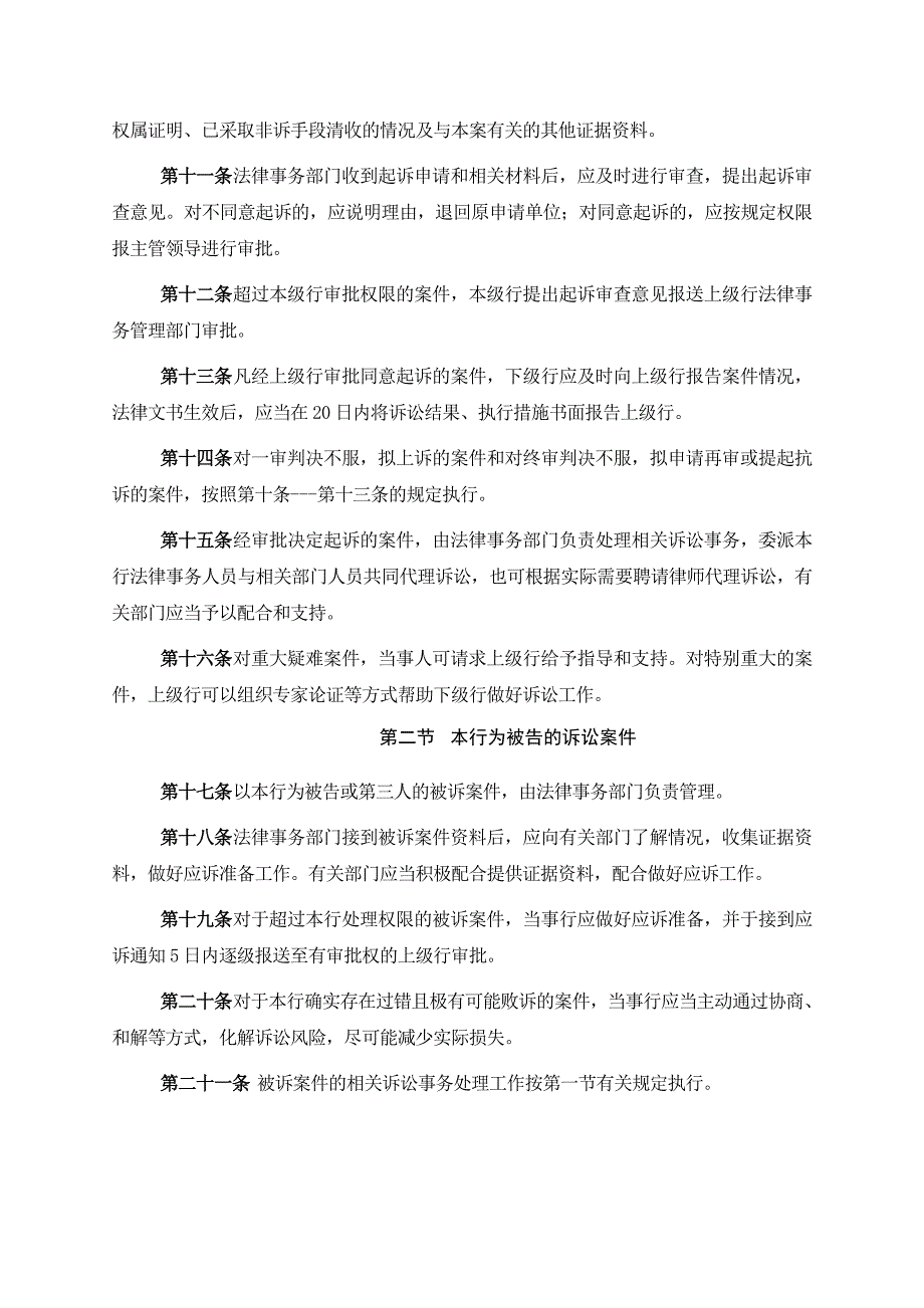 银行诉讼管理办法模版_第4页