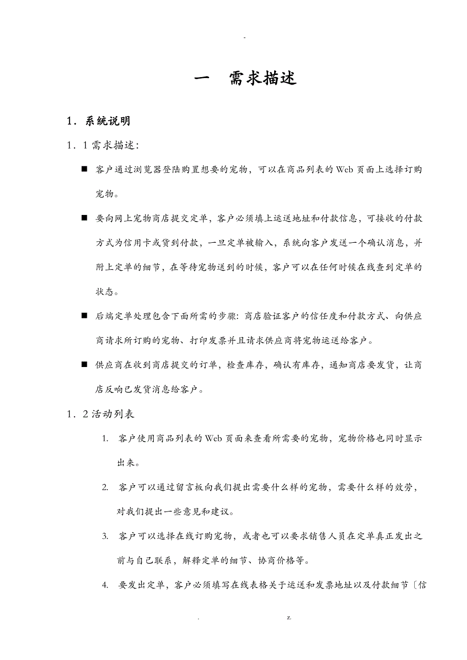 OOA&amp;OOD面向对象分析实验报告_第2页