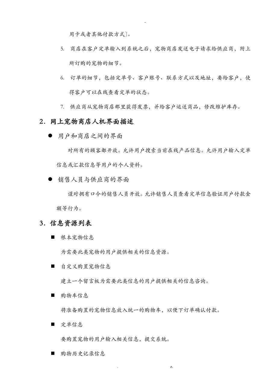 OOA&amp;OOD面向对象分析实验报告_第3页