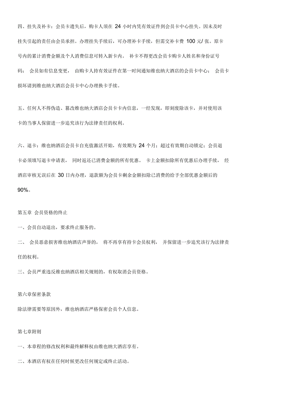 酒店会员卡制度_第3页