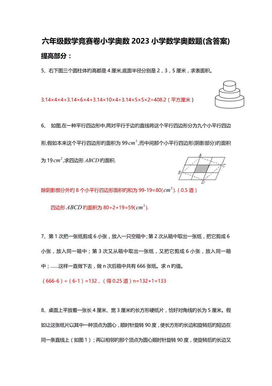 2023年六年级数学竞赛卷小学奥数辅导小学数学奥数题含答案.doc_第1页