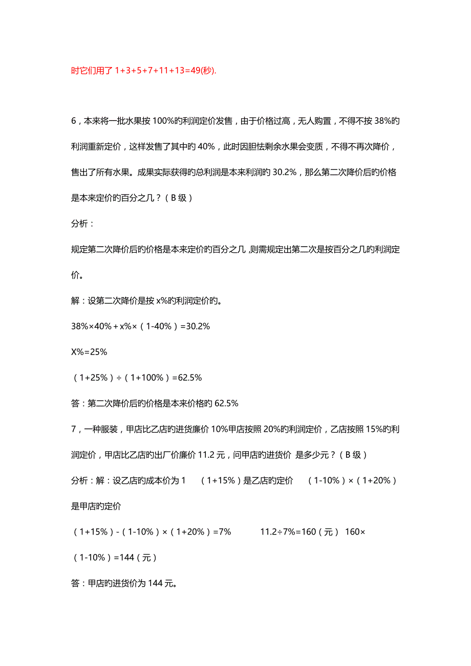 2023年六年级数学竞赛卷小学奥数辅导小学数学奥数题含答案.doc_第4页