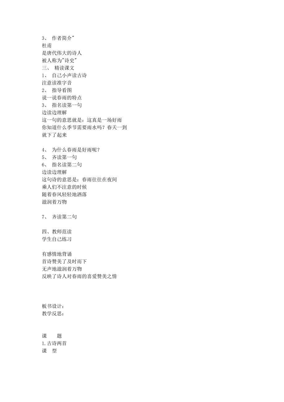 苏教版二年级语文下册第一课《古诗两首》教案_第2页