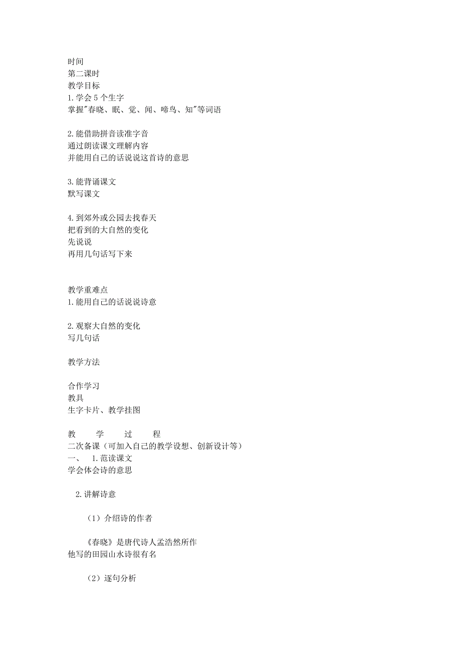 苏教版二年级语文下册第一课《古诗两首》教案_第3页