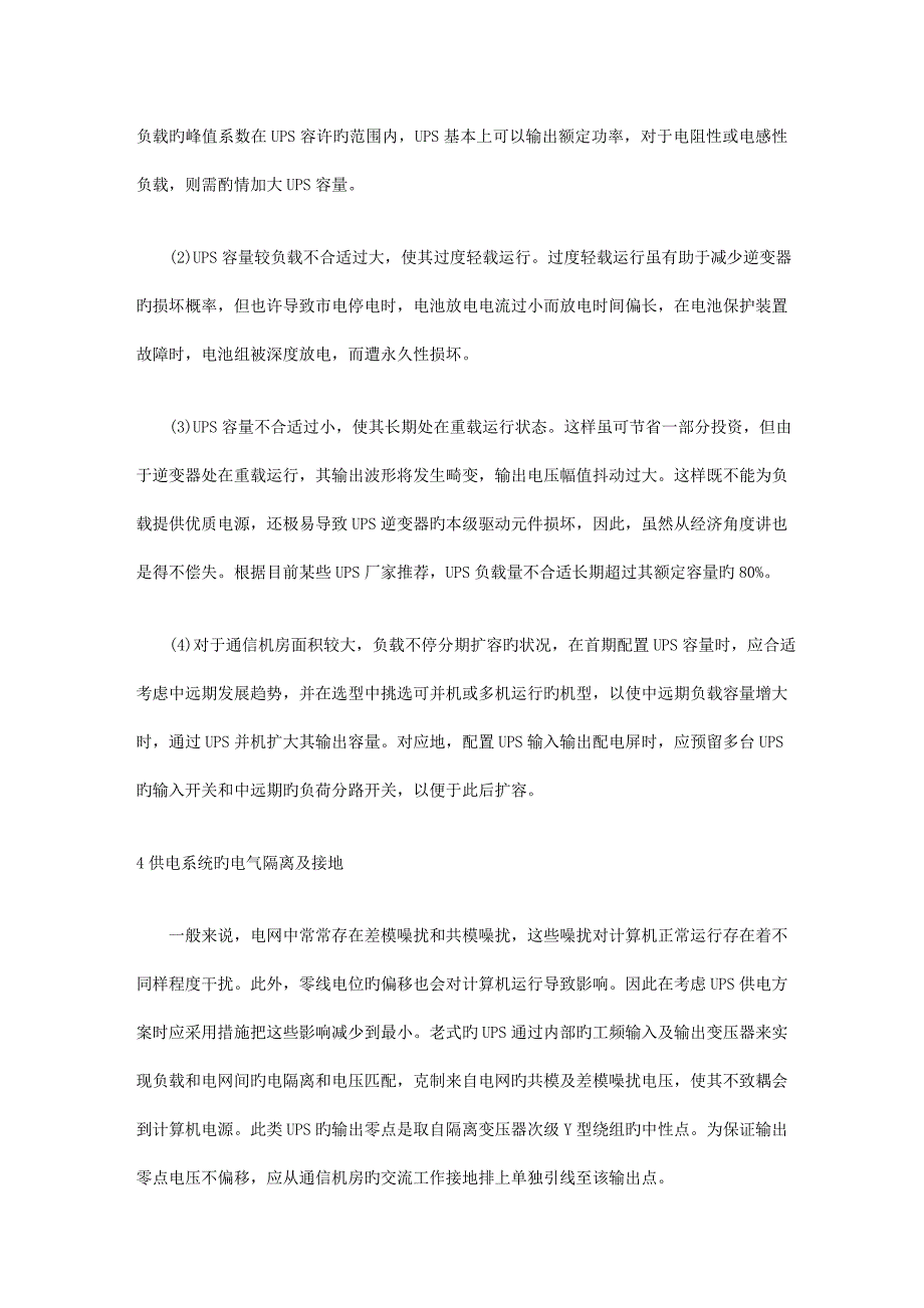 机房UPS供电系统设计方案.doc_第3页