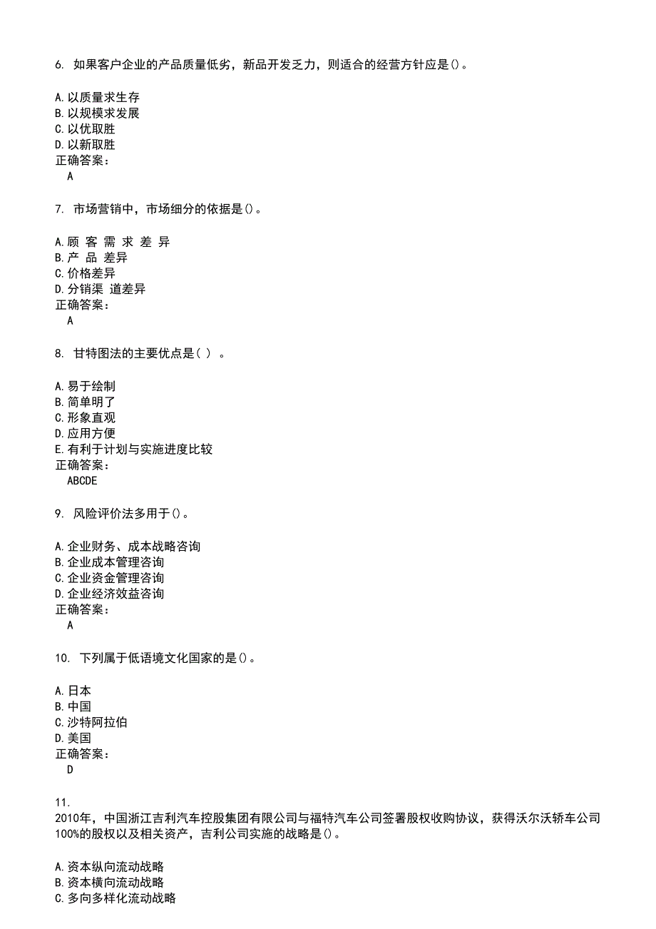 2022～2023自考专业(工商企业管理)考试题库及答案参考33_第2页