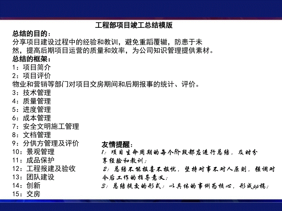 地产工程项目总结及后评估_第2页