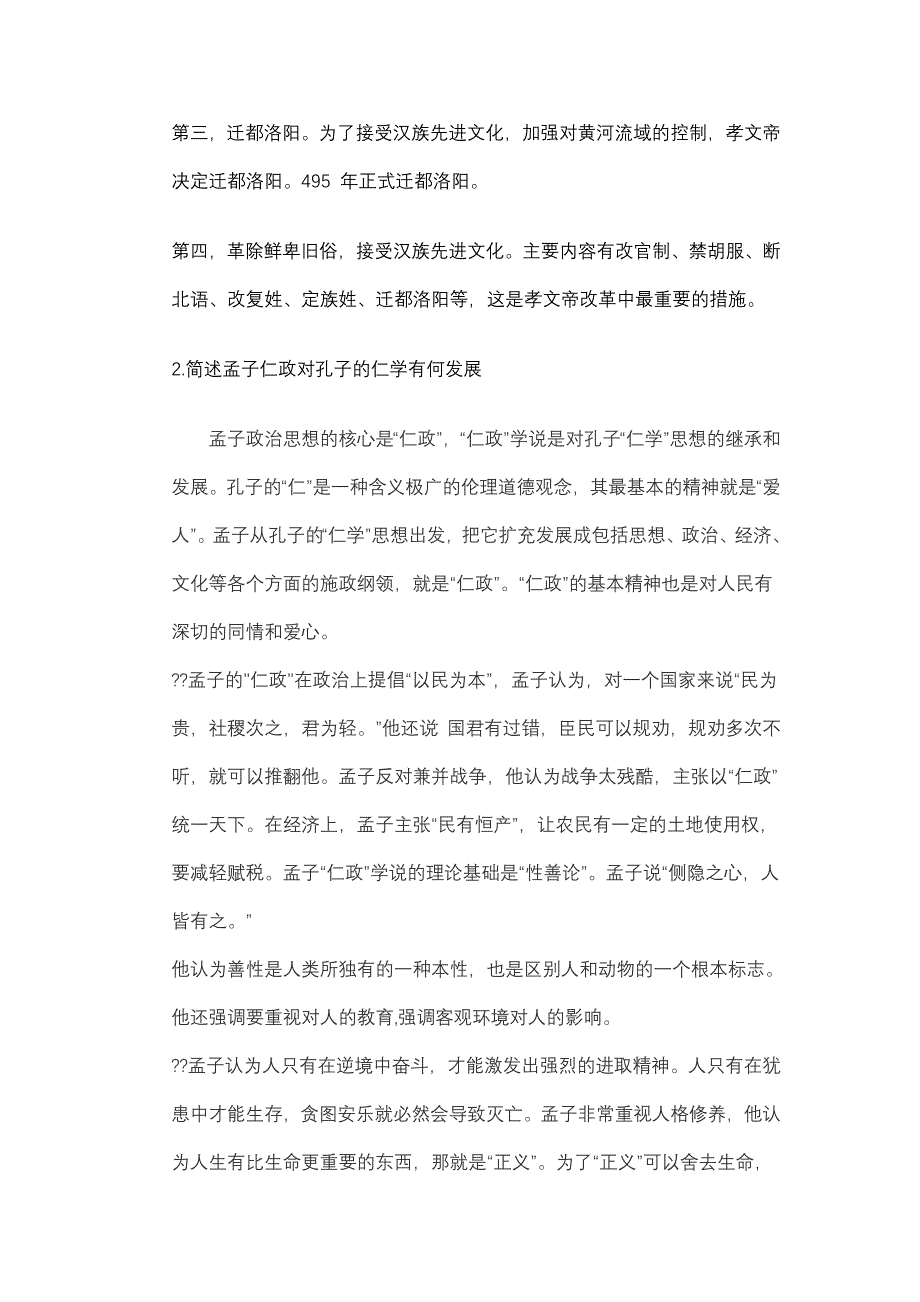 中国古代治国通论习题_第3页