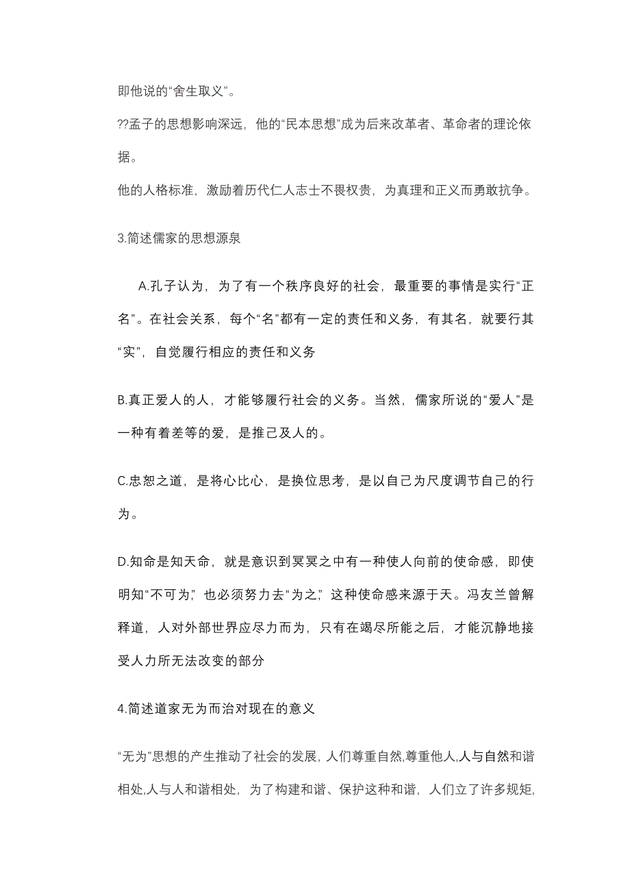 中国古代治国通论习题_第4页