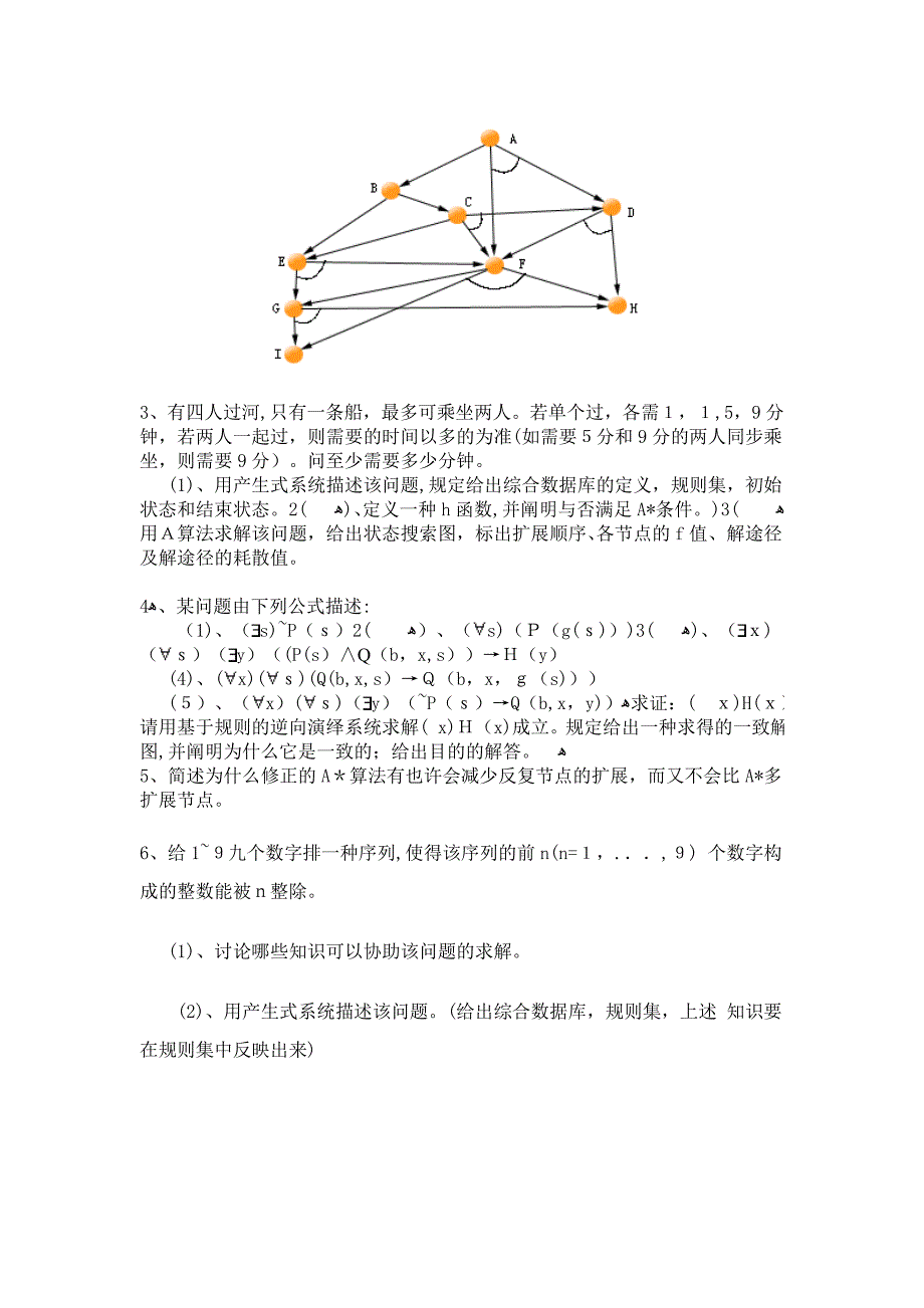 人工智能交大题目及答案_第2页