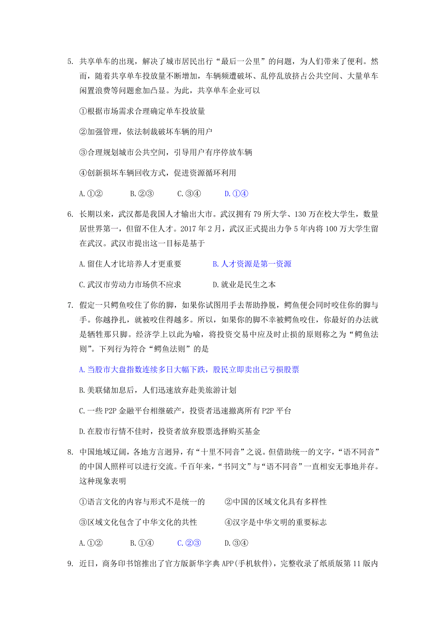 2018届新高三起点考试_第3页