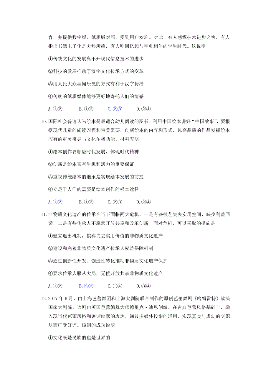 2018届新高三起点考试_第4页