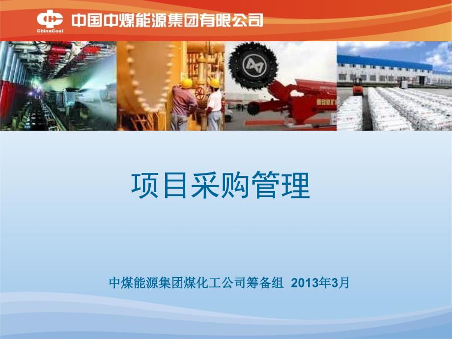 项目采购管理概述课件eciu_第1页