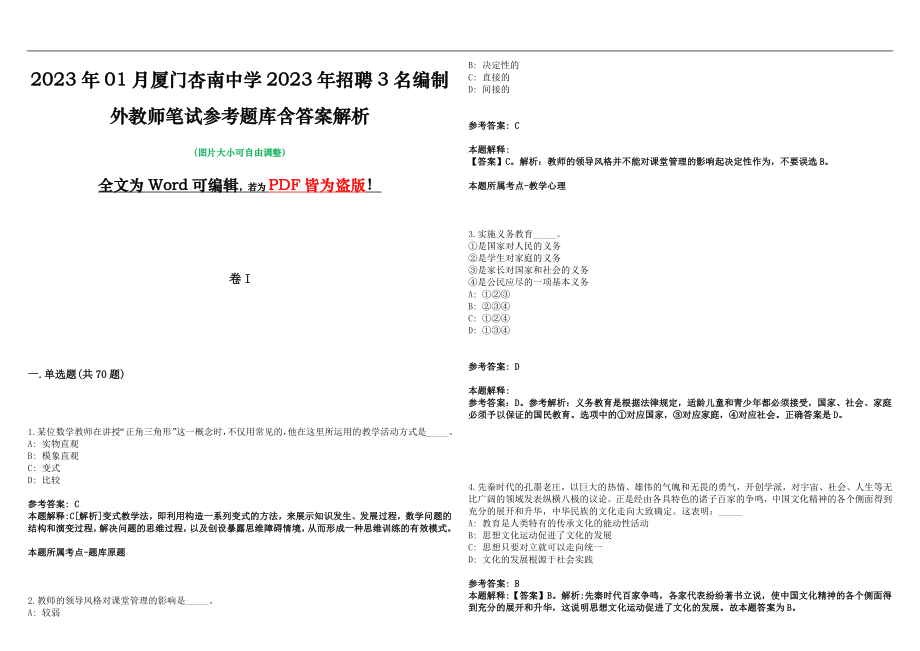 2023年01月厦门杏南中学2023年招聘3名编制外教师笔试参考题库含答案解析版_第1页