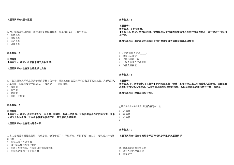 2023年01月厦门杏南中学2023年招聘3名编制外教师笔试参考题库含答案解析版_第2页