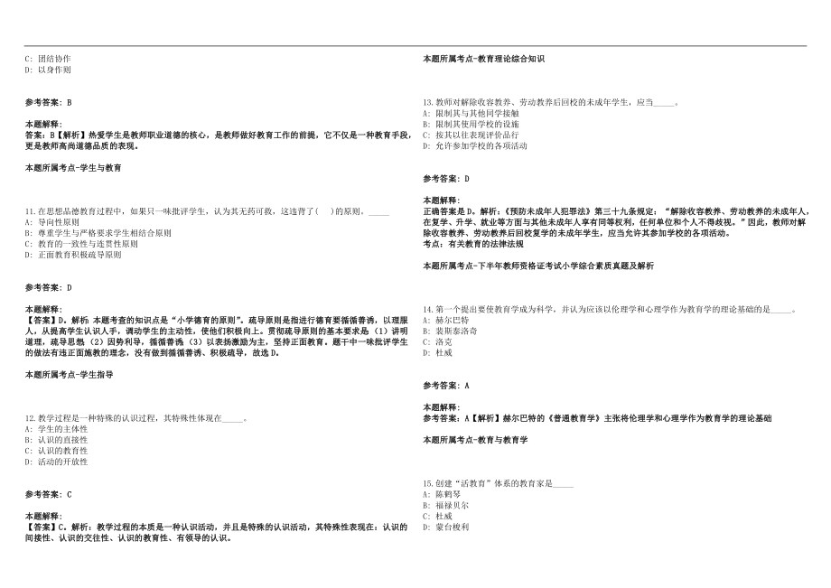 2023年01月厦门杏南中学2023年招聘3名编制外教师笔试参考题库含答案解析版_第3页