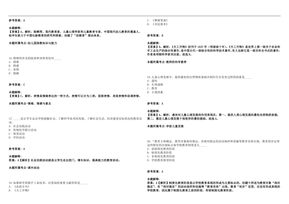 2023年01月厦门杏南中学2023年招聘3名编制外教师笔试参考题库含答案解析版_第4页