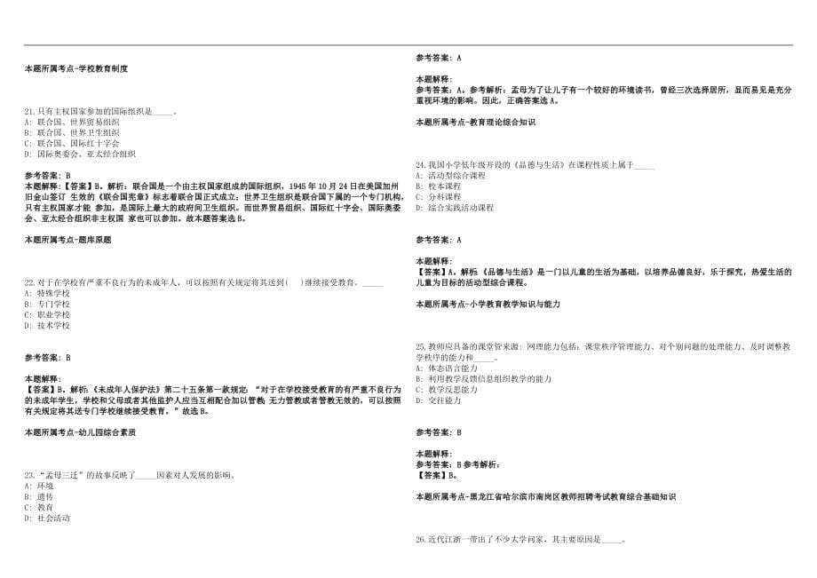 2023年01月厦门杏南中学2023年招聘3名编制外教师笔试参考题库含答案解析版_第5页