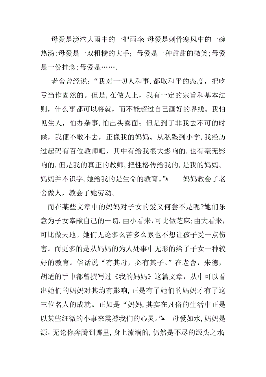 我的母亲老舍读后感_第2页