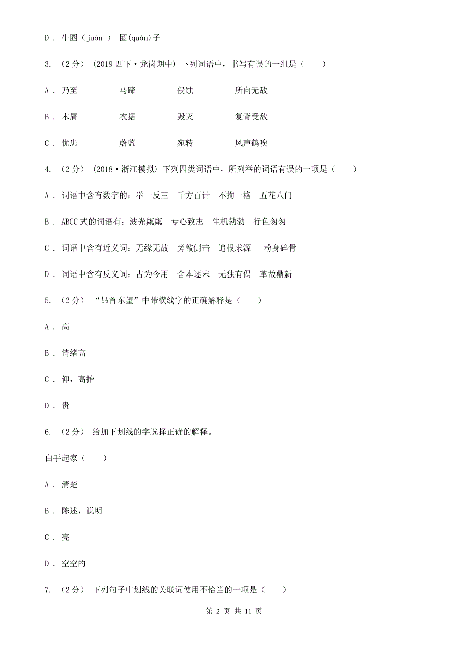 甘肃省张掖市三年级下学期语文期中测试试卷_第2页