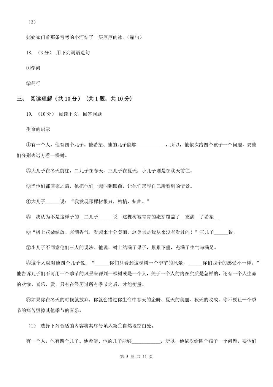 甘肃省张掖市三年级下学期语文期中测试试卷_第5页