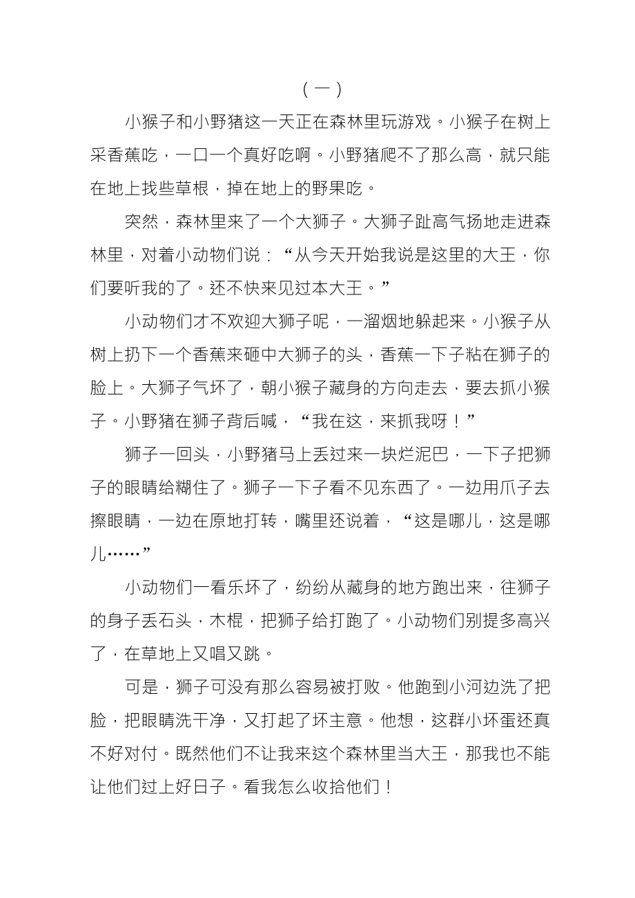 森林防火小故事_第3页