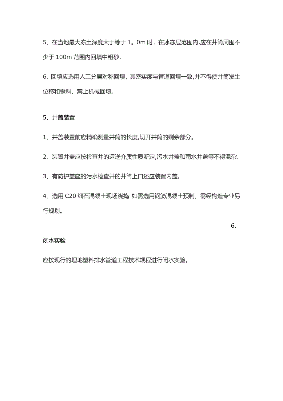 塑料检查井施工方法.docx_第3页