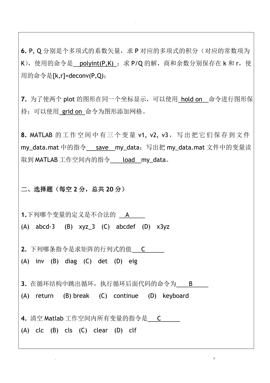 MATLAB期末考试卷及答案_第2页