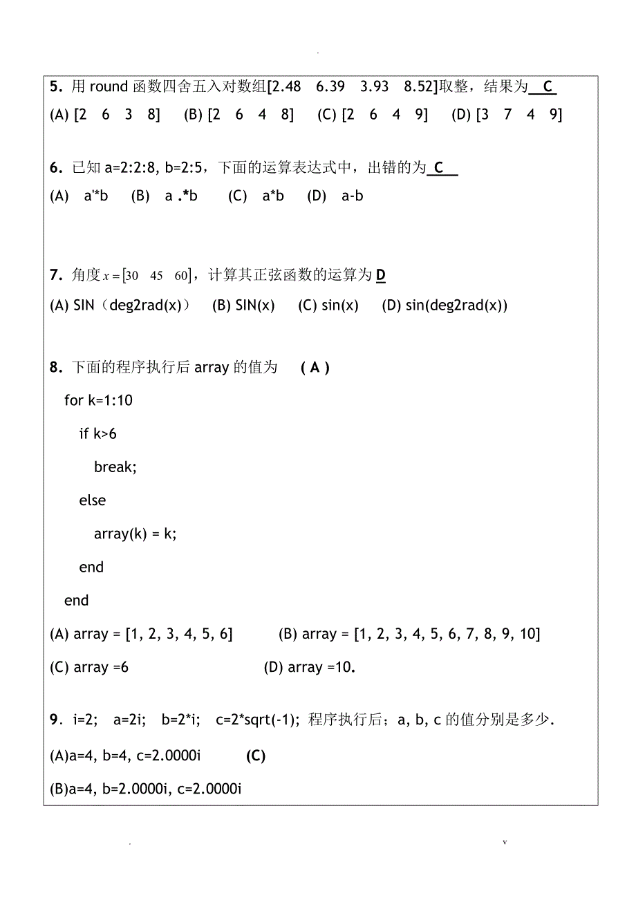 MATLAB期末考试卷及答案_第3页