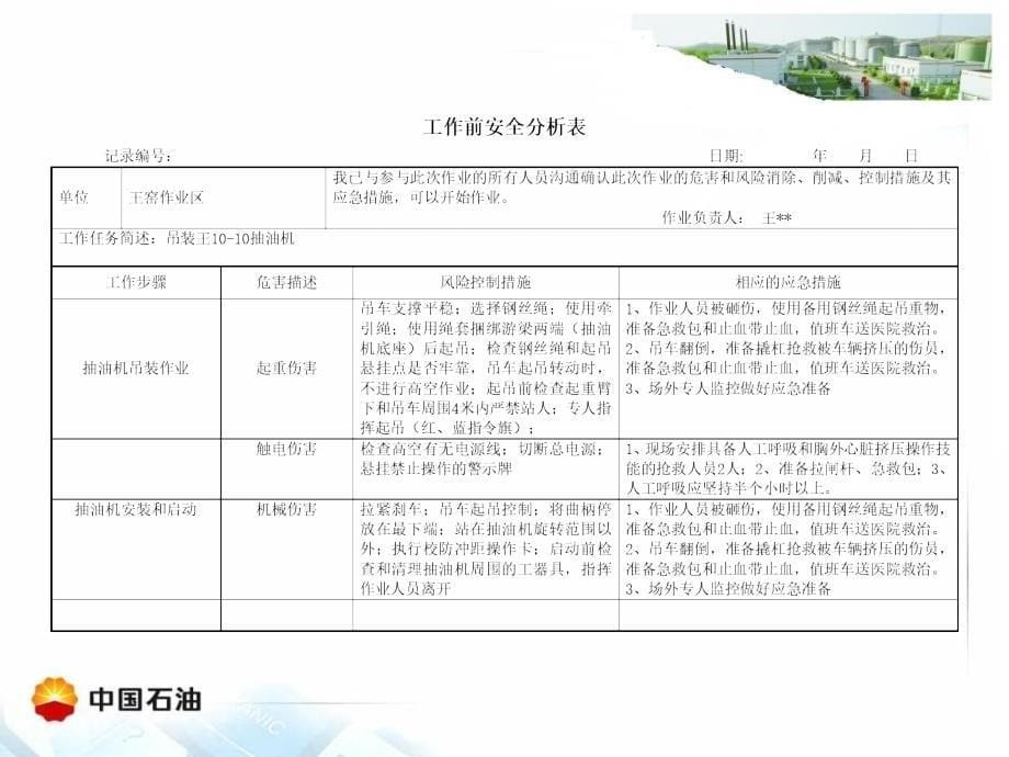 危害因素辨识、风险评价和风险控制措施策划与应用_第5页