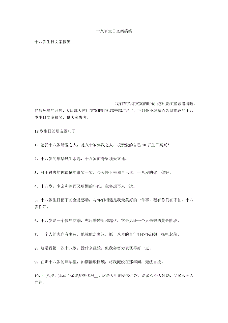十八岁生日文案搞笑_第1页