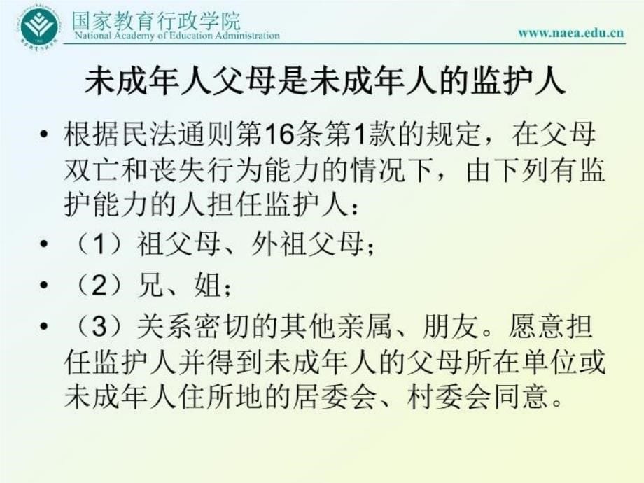 最新学生伤害事故预防与处理PPT课件_第5页