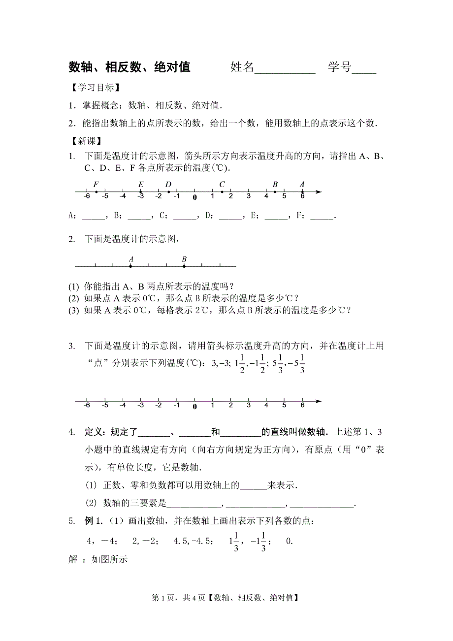 数轴相反数绝对值.doc_第1页