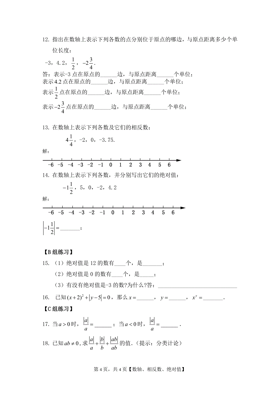 数轴相反数绝对值.doc_第4页