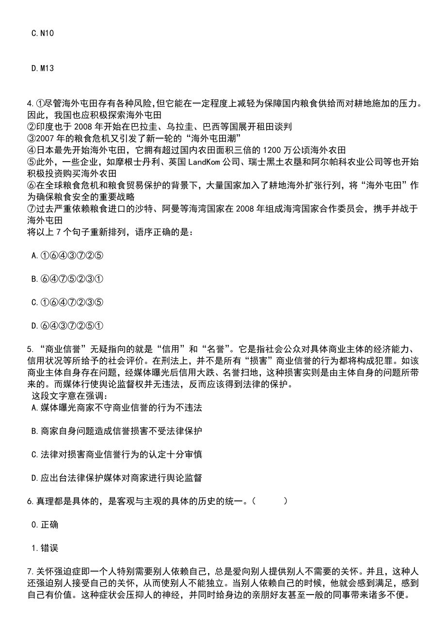 2023年06月山东济南市历城区事业单位综合类岗位招考聘用76人笔试题库含答案解析_第2页