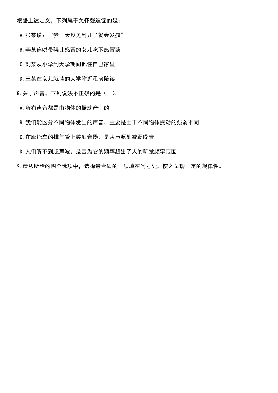 2023年06月山东济南市历城区事业单位综合类岗位招考聘用76人笔试题库含答案解析_第3页