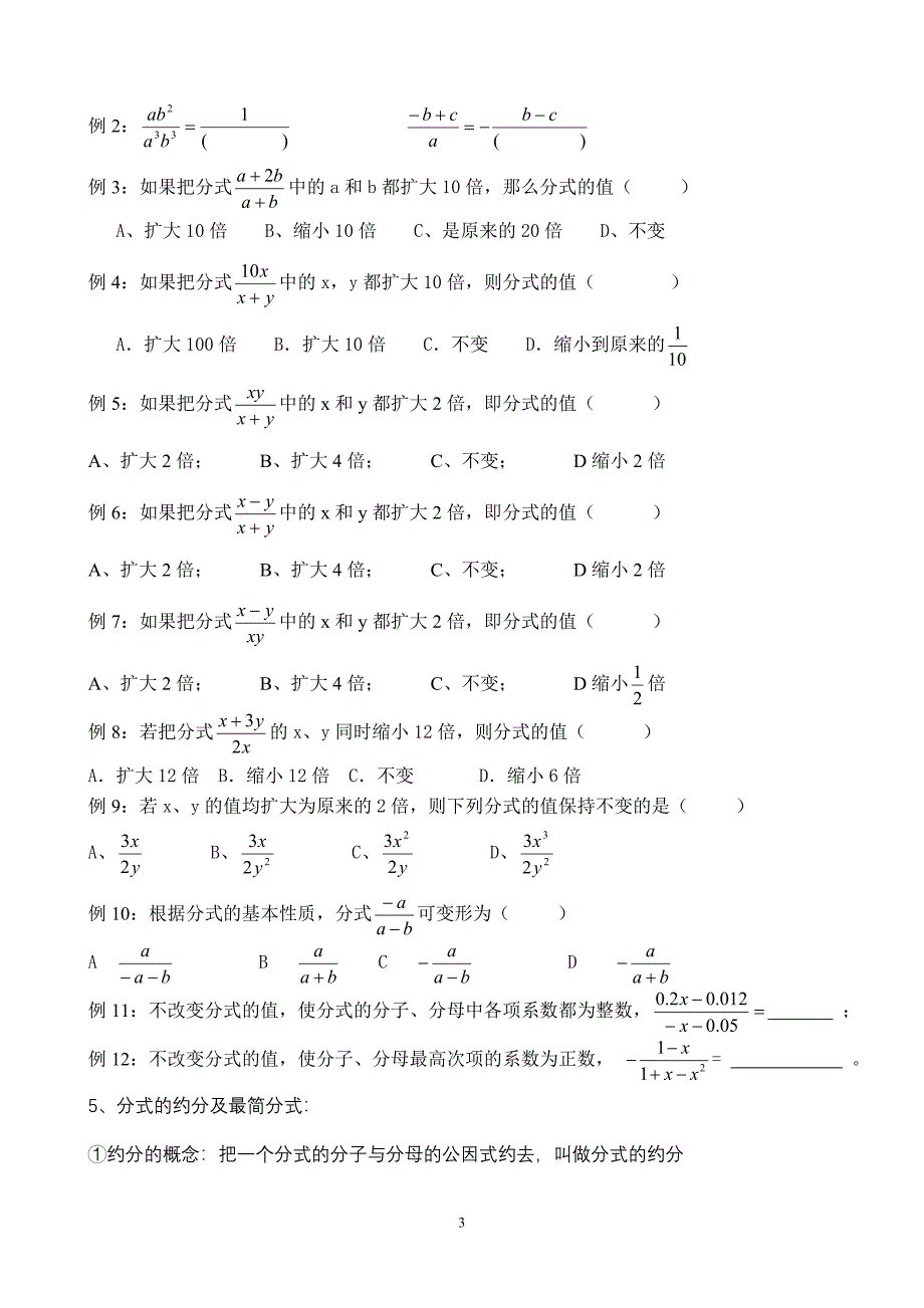 人教版八年级数学分式知识点及典型例题.doc_第3页
