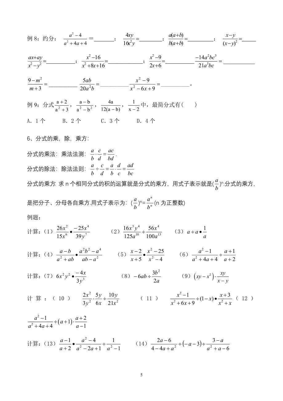 人教版八年级数学分式知识点及典型例题.doc_第5页