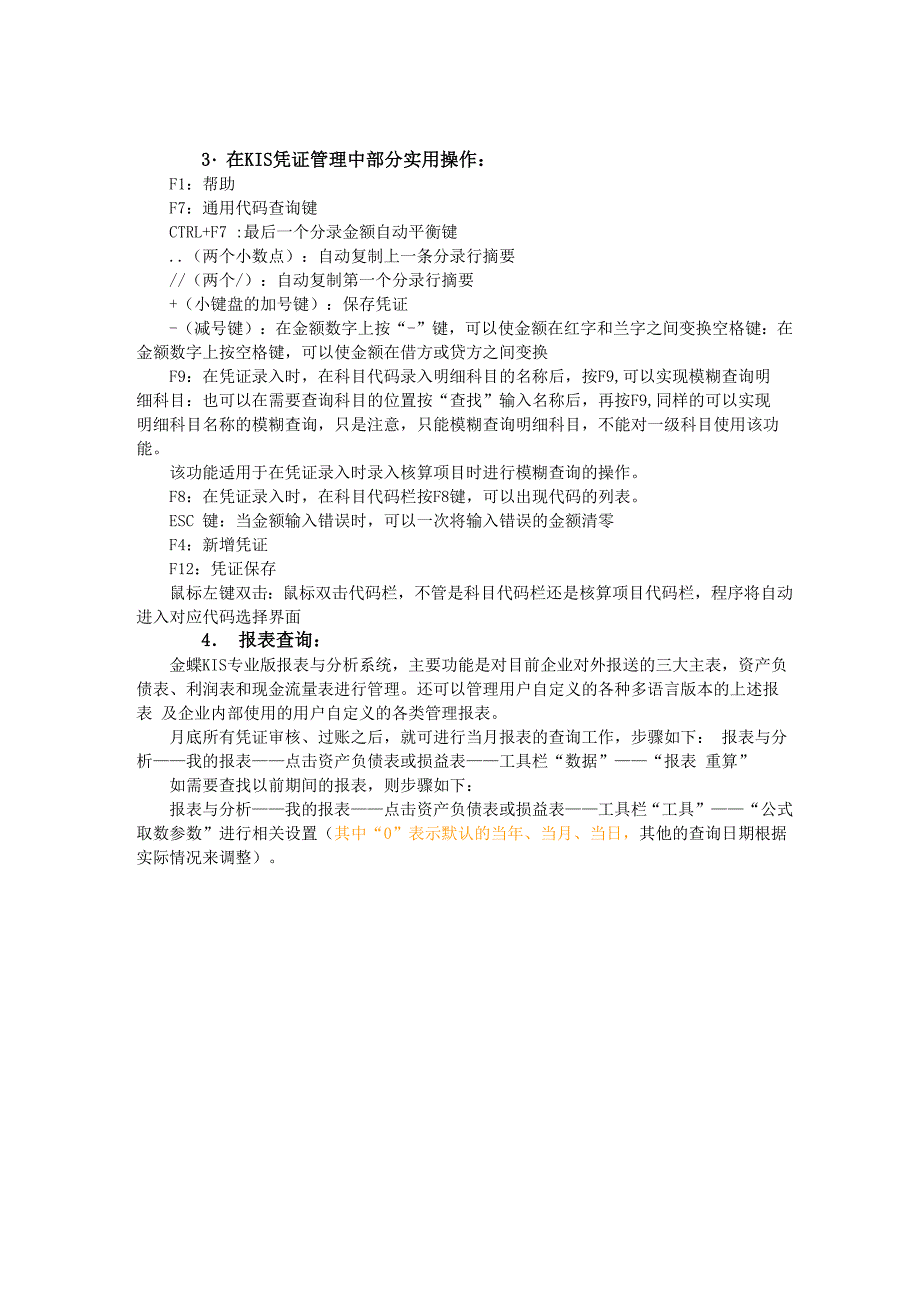 金蝶KIS财务业务模块操作流程_第2页