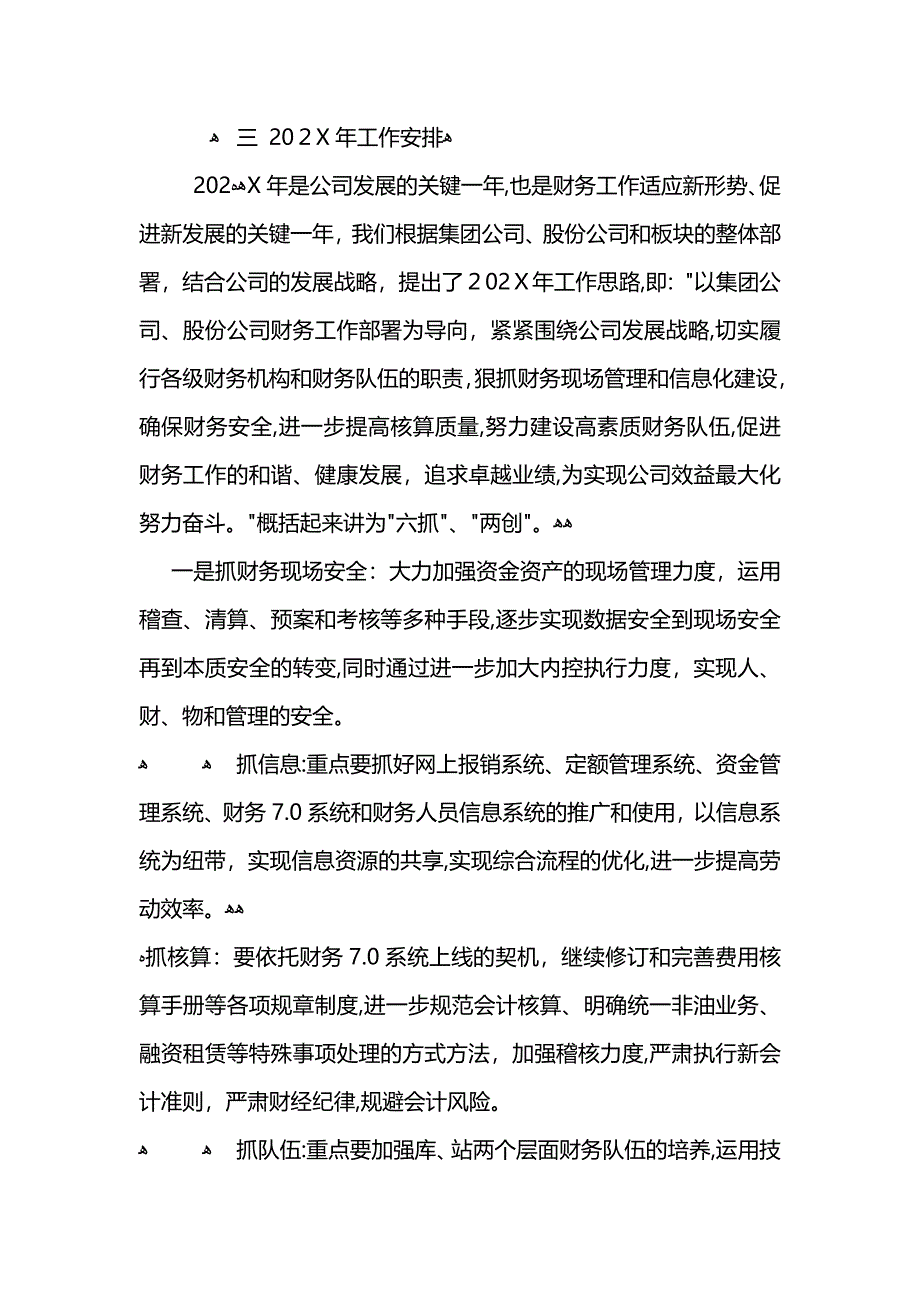 财务部年度工作总结及计划_第3页