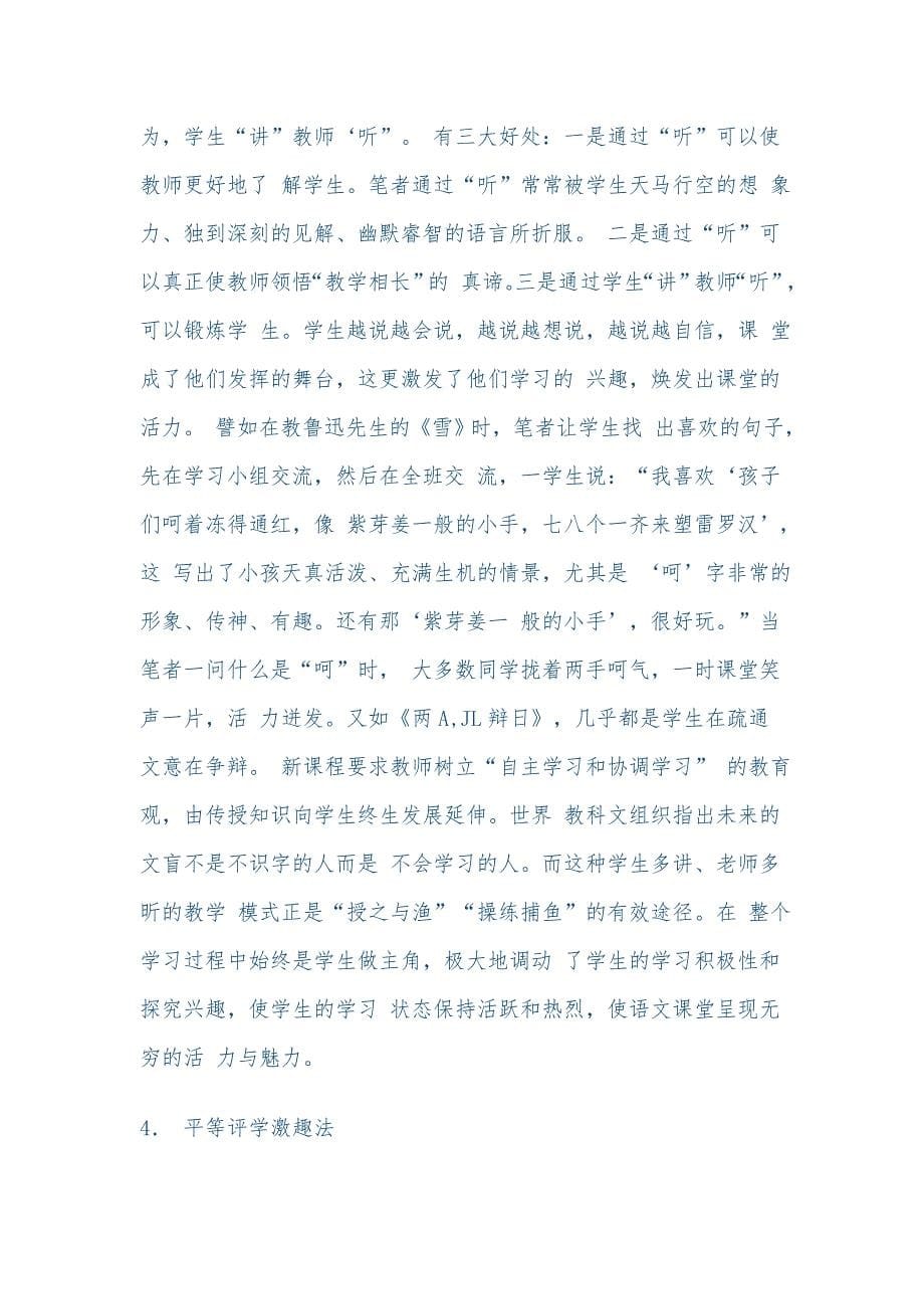 浅谈如何营造轻松的语文课堂氛围 .doc_第5页