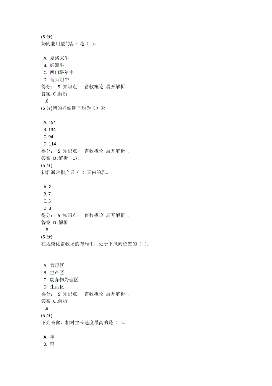 中农大——畜牧概论_在线作业_1答案.docx_第2页