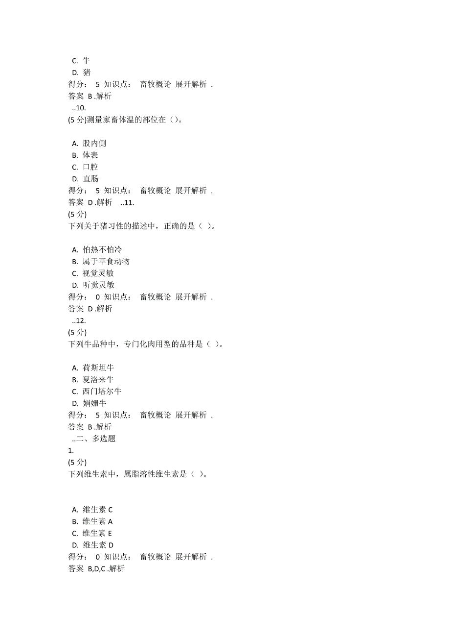 中农大——畜牧概论_在线作业_1答案.docx_第3页