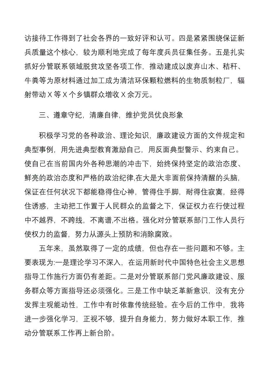 分管副县长述职述廉报告_第3页