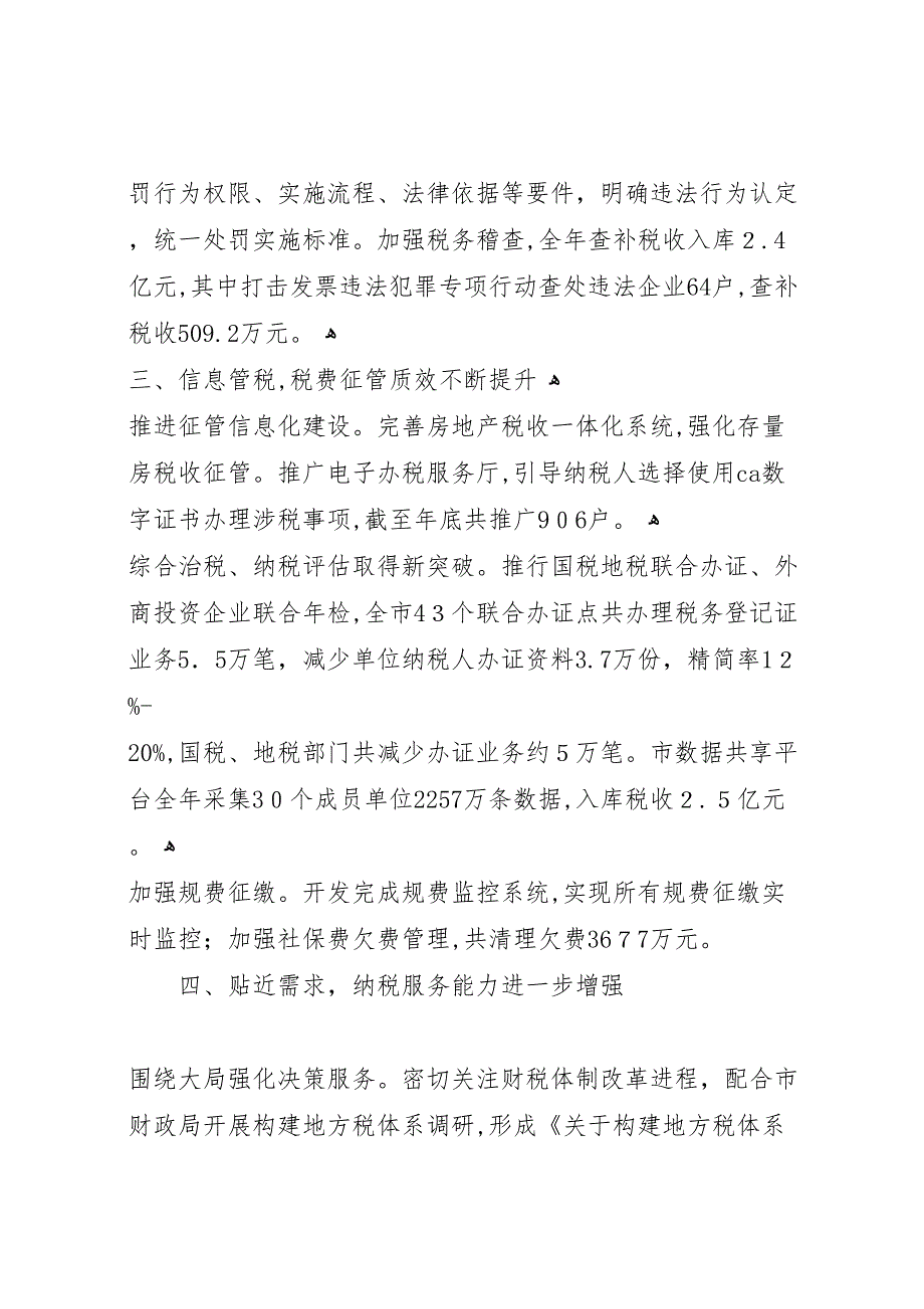 地税局年度税务工作总结及小结_第3页